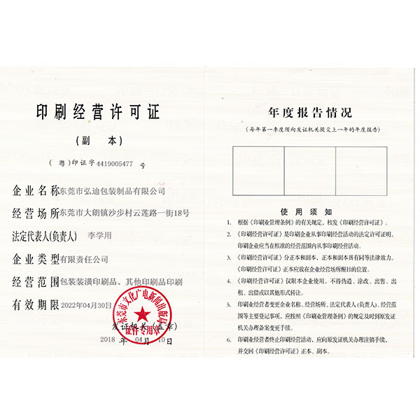 印刷许可证